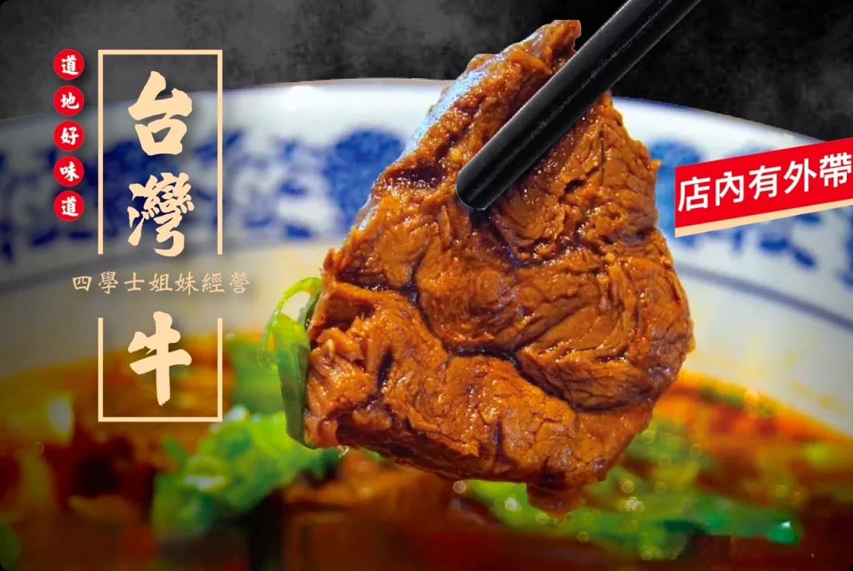 E-commerce platform for the Taiwan-New Beef Noodle brand
